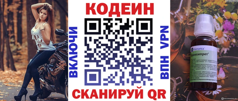 Codein напиток Lean (лин)  закладка  Канаш 