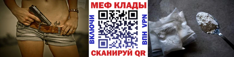 МЕФ мяу мяу Канаш